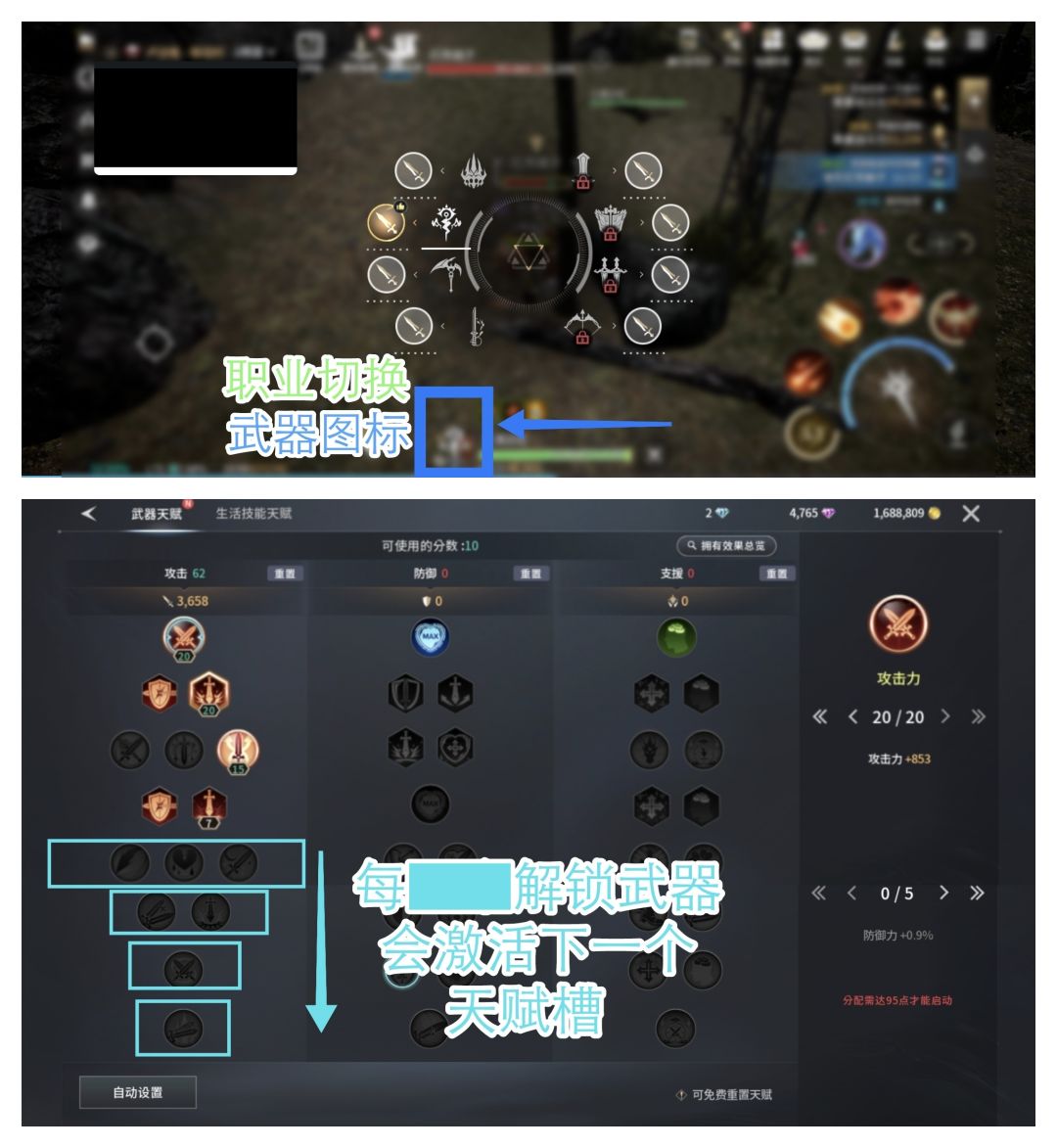 Traha零度曙光:蓝宝书-5武器解锁与职业变更 2