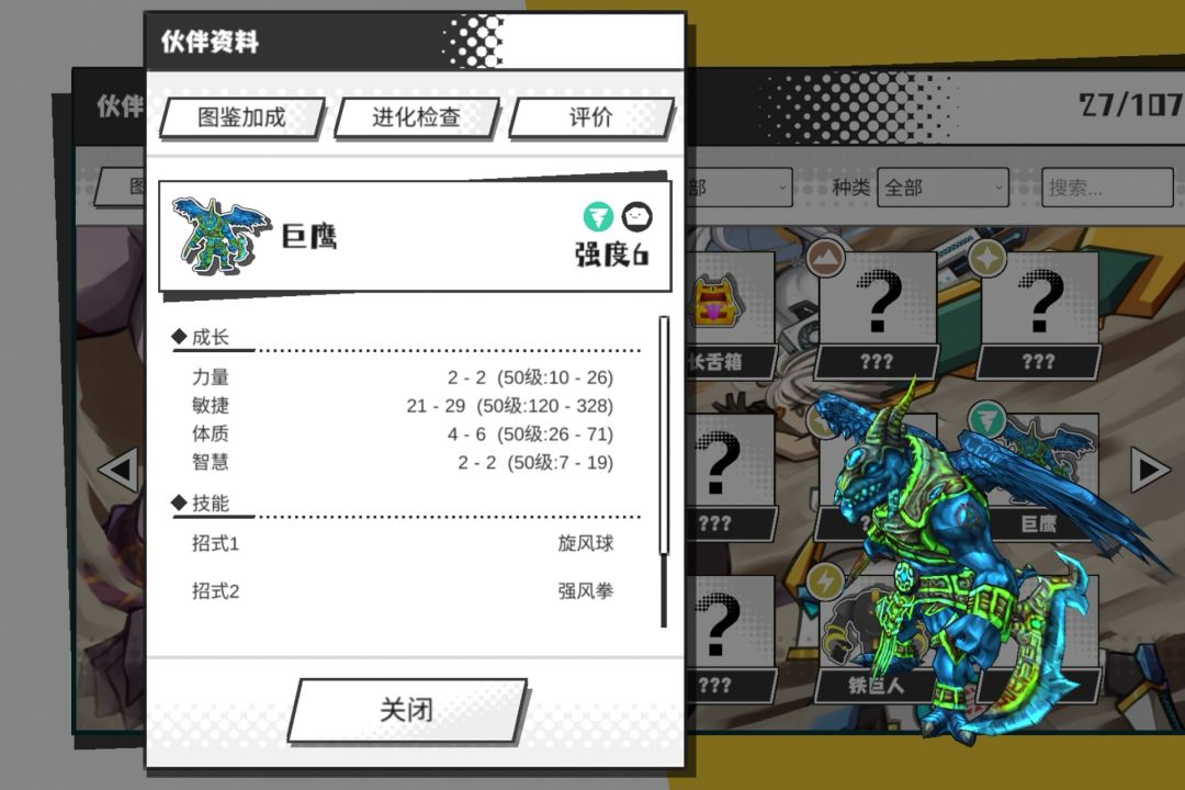 请求协助修炼 3