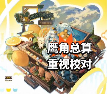 鹰角总算重视校对 急招人才