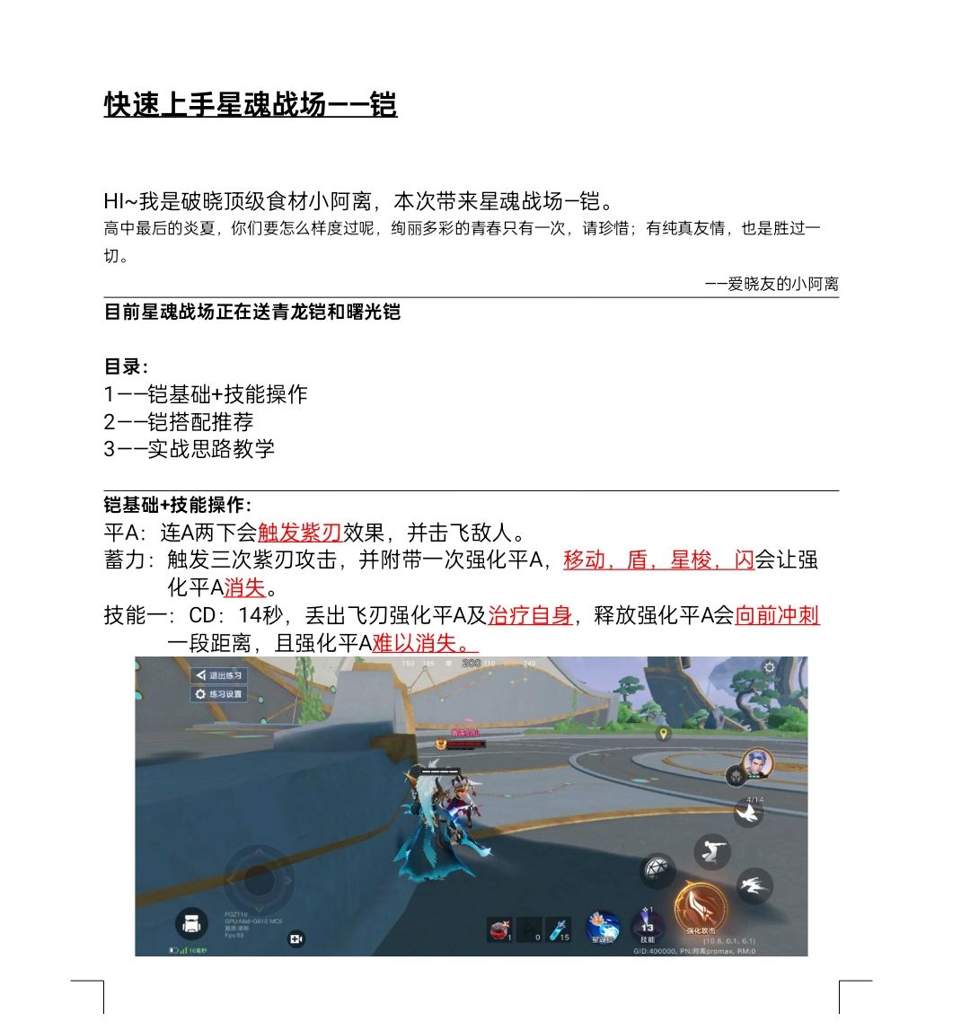 【星之破晓●星魂战场】铠来了~ 2