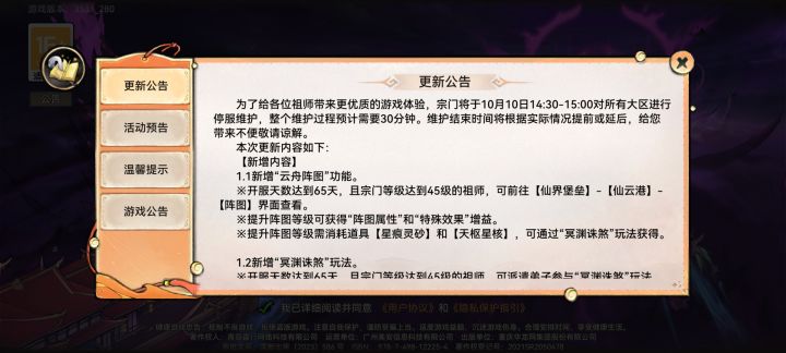 10.10 先遣更新一览——云舟阵图玩法来袭截图
