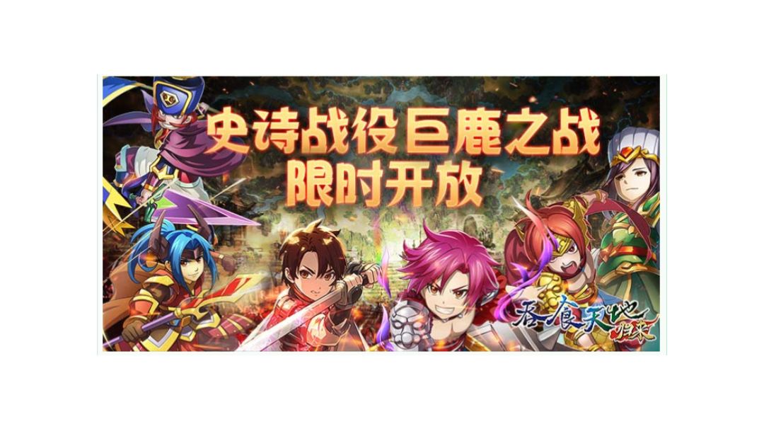 【巨鹿小司机】史诗战役-巨鹿之战（试水报告）截图