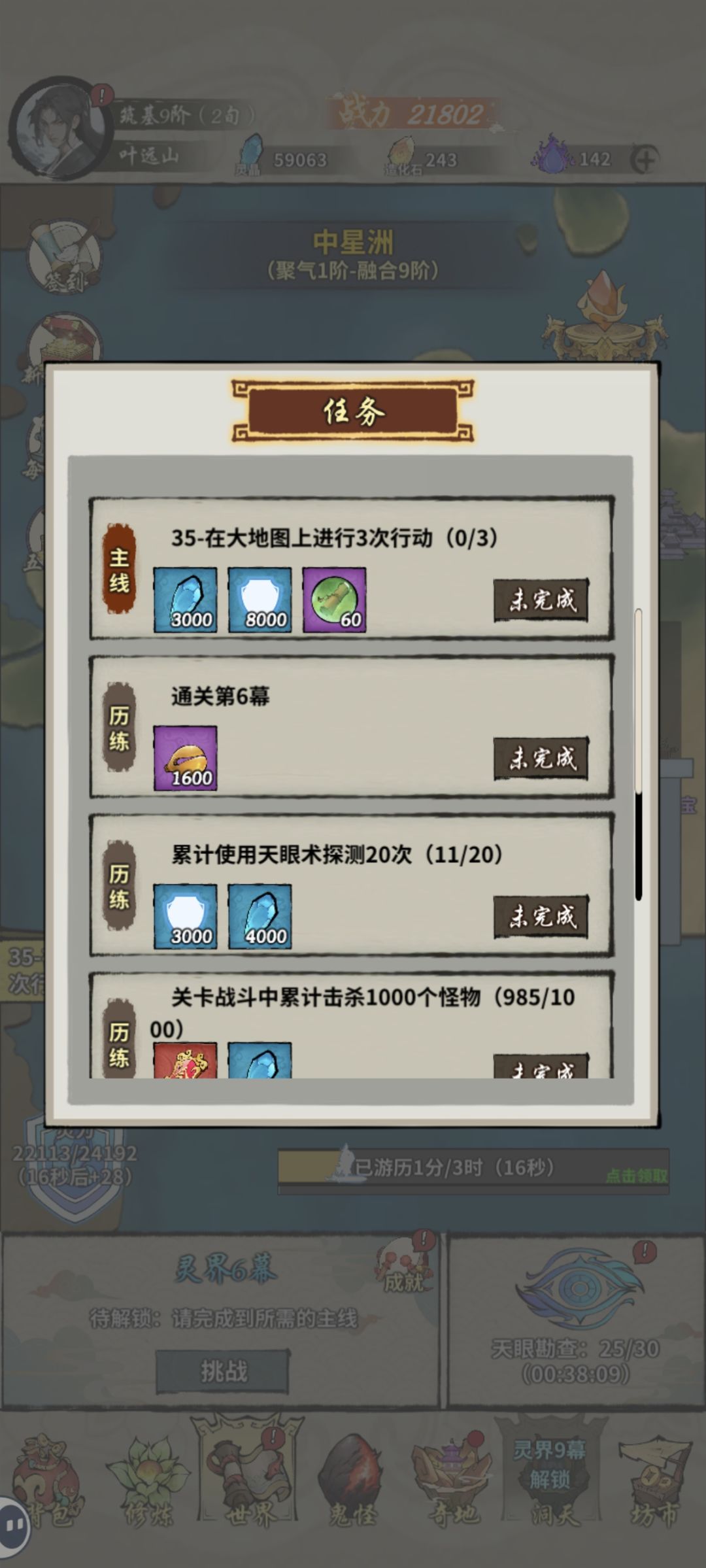 这个在大地图移动怎么完成呀? 1