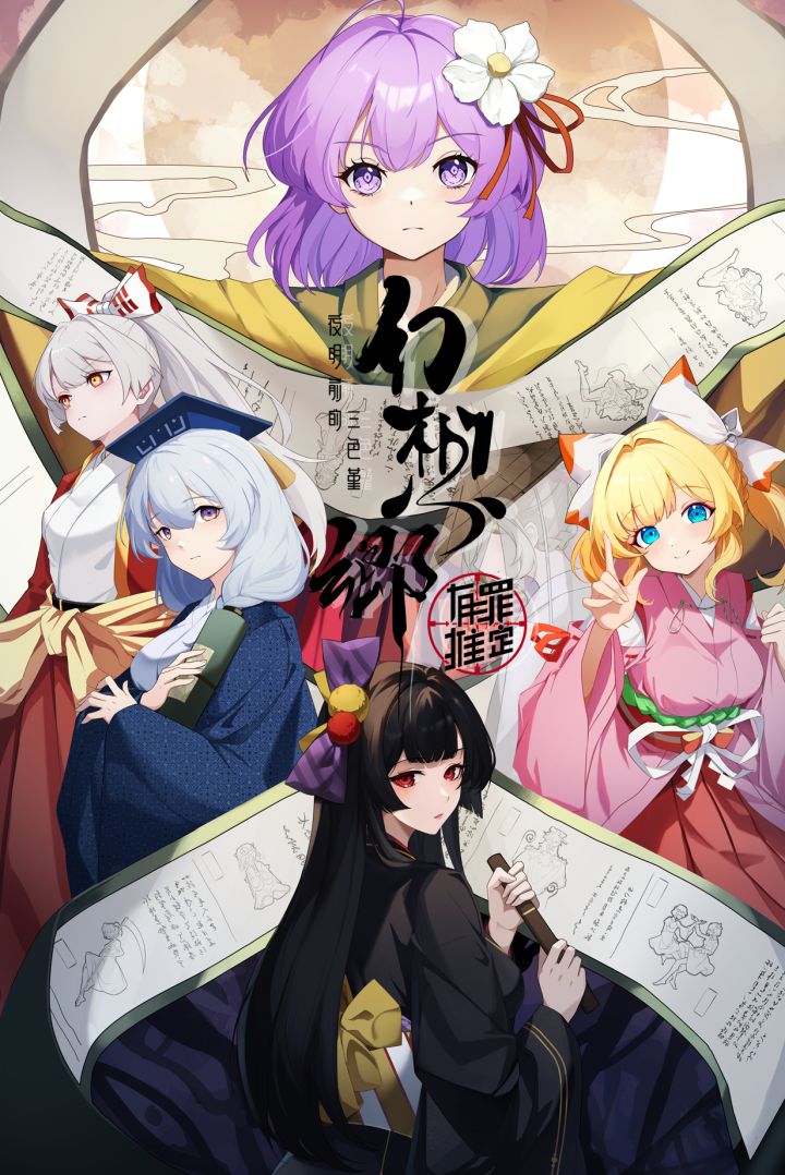 剧情引人入胜!东方同人悬疑文字冒险游戏《幻想乡有罪推定》试玩截图