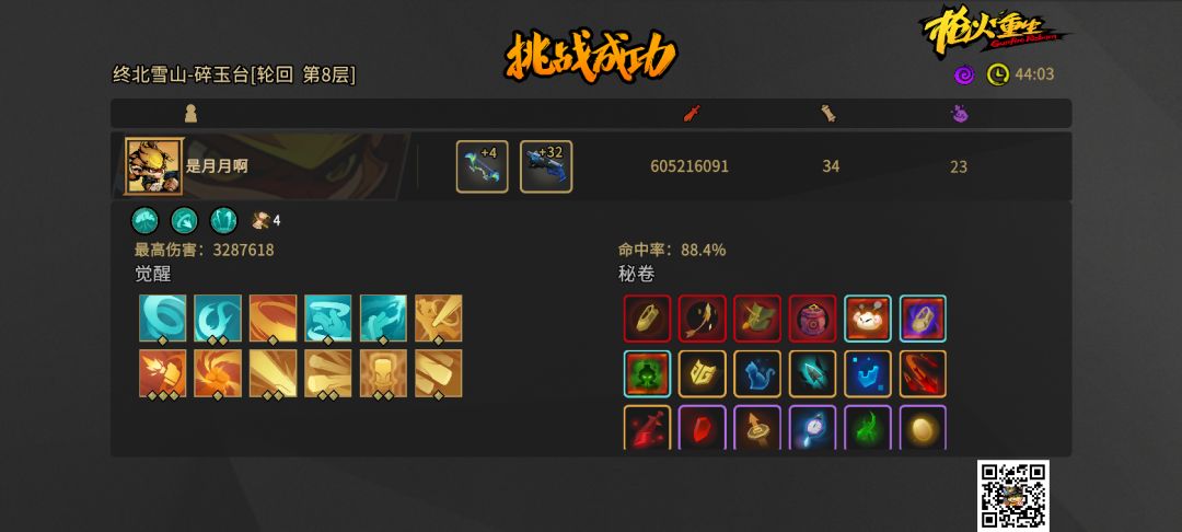 4人模式千里单骑,火陨狐狸和暴击猴,伤害夸张! 2