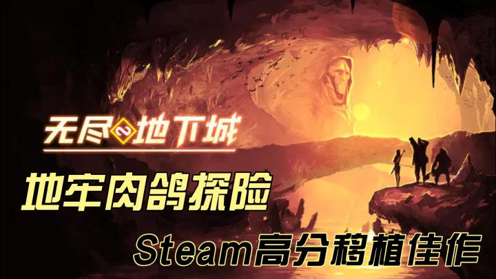 Steam高分移植佳作❗像素风地牢冒险🗡截图