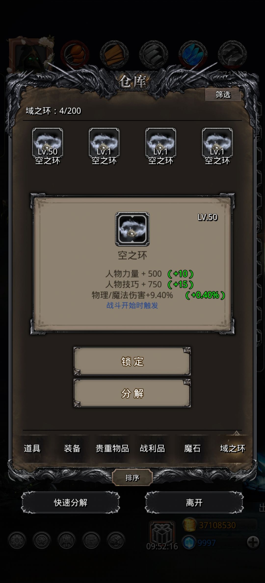 第一个满级环 1