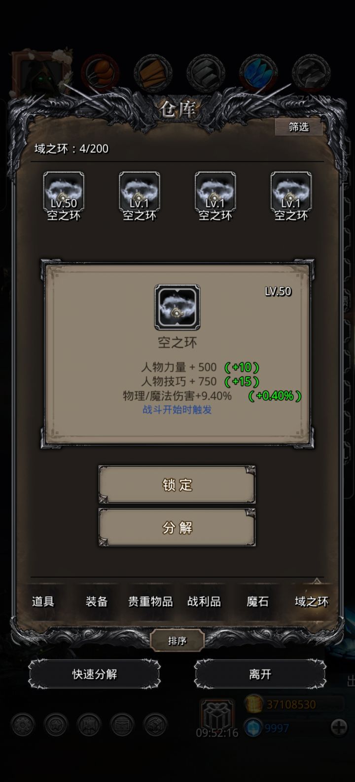 第一个满级环截图