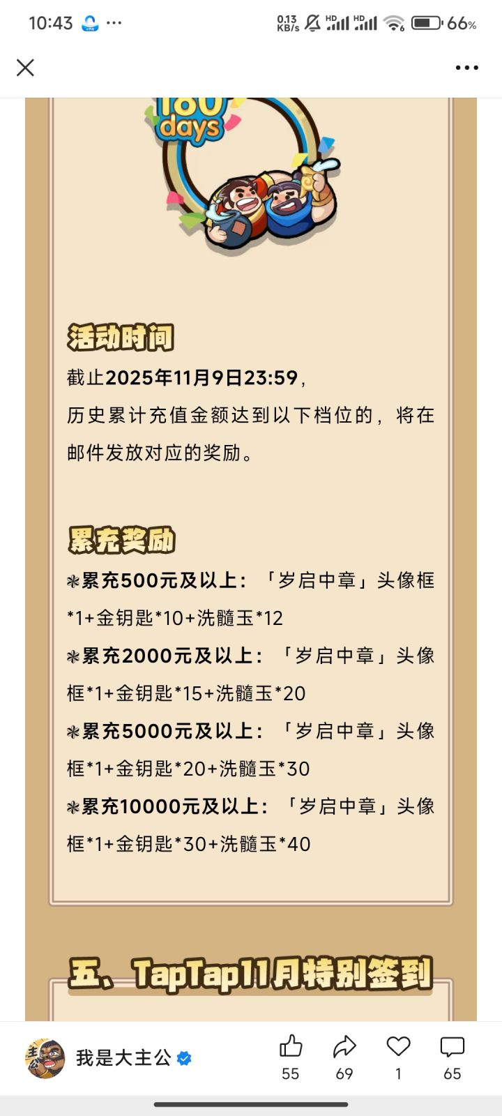 月前的活动说月底发，现在又拖到下一个月截图