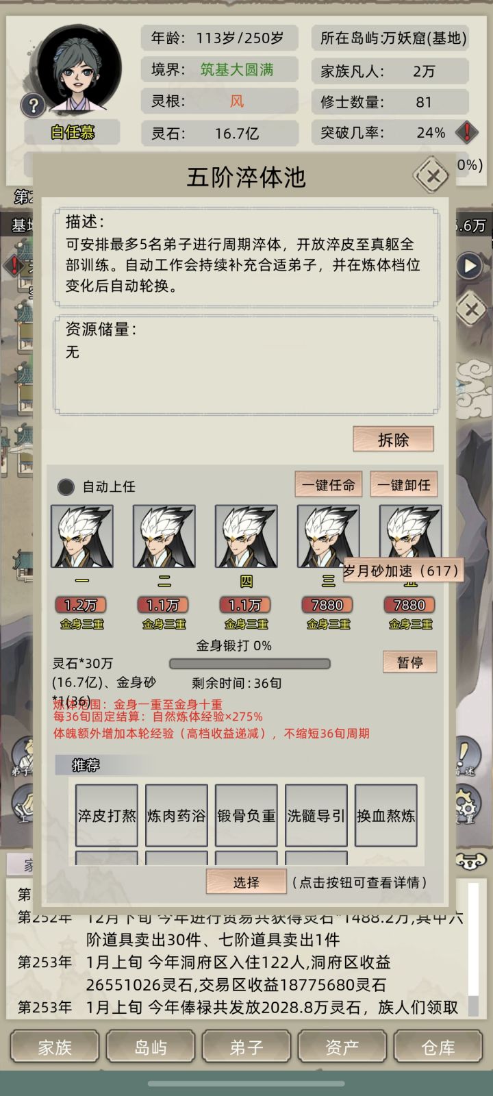 碎体池用岁月砂,可以秒升截图