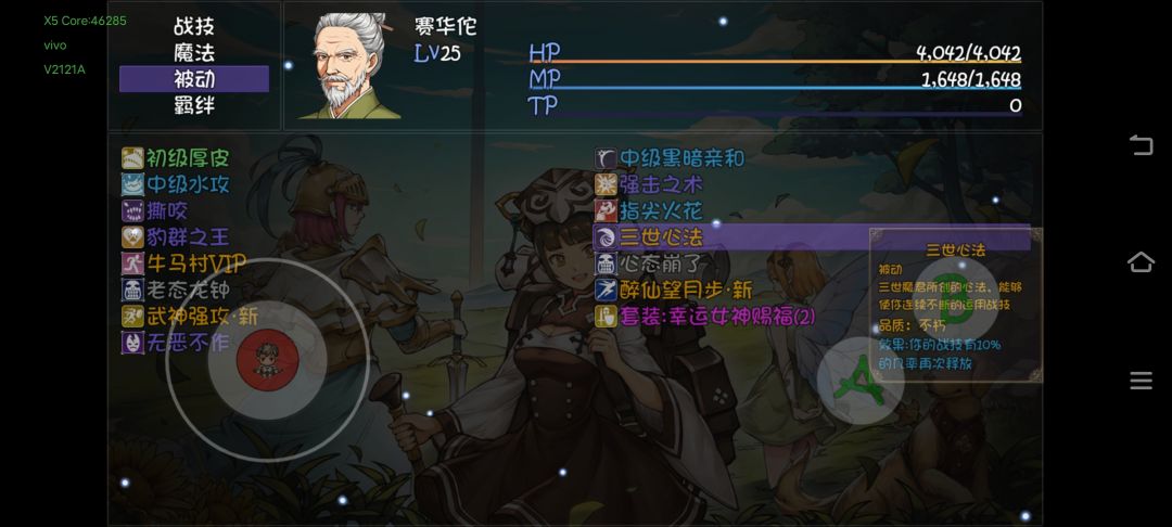 我怀疑隐藏模式的三世心法是假的 2