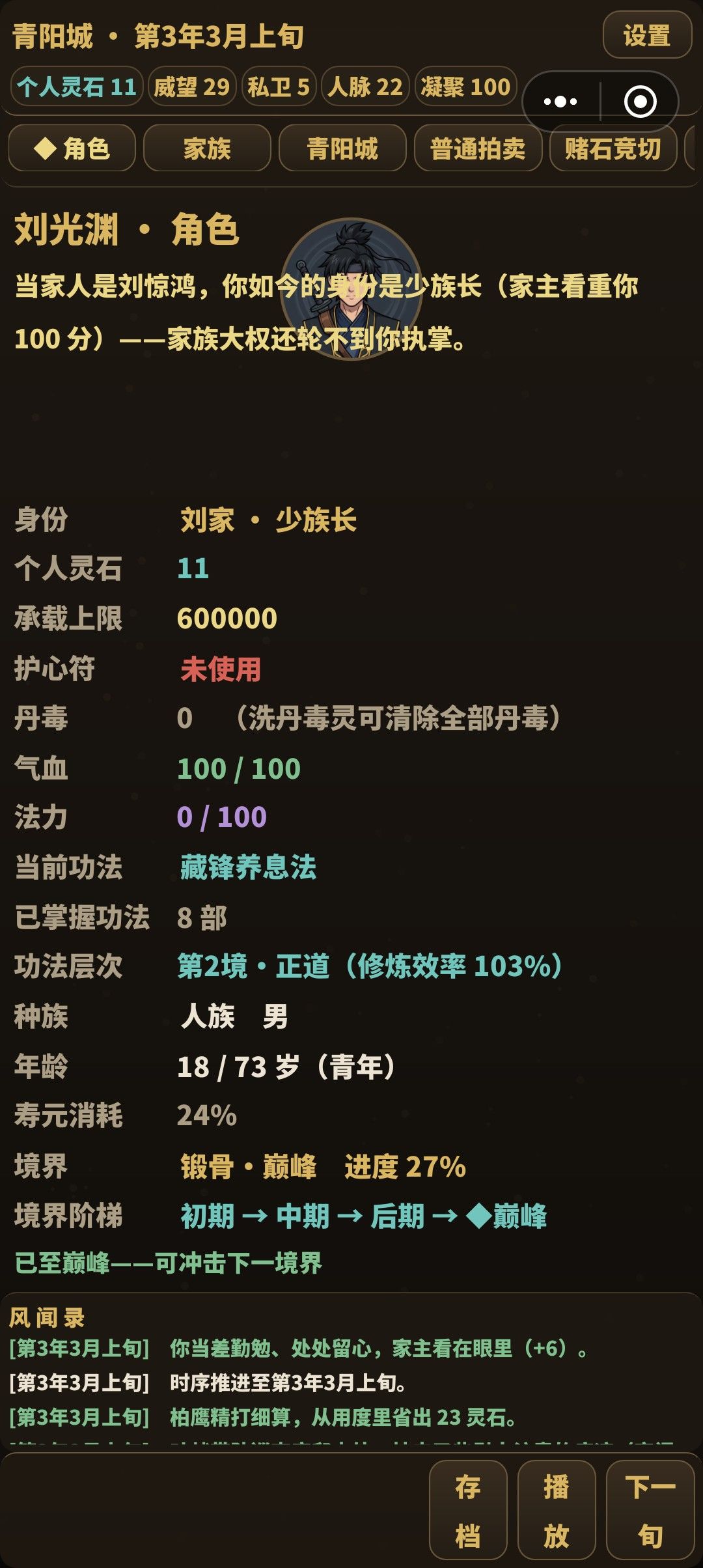 主控是男还是女的 3
