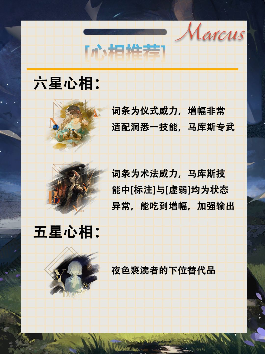 [1999角色攻略]马库斯篇（2.1轮换） 3