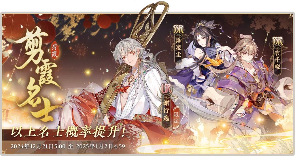 书院情报〡清霜名士&剪霞名士卡池预告 2