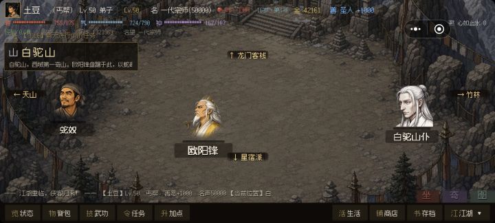 白驼山奇怪bug截图