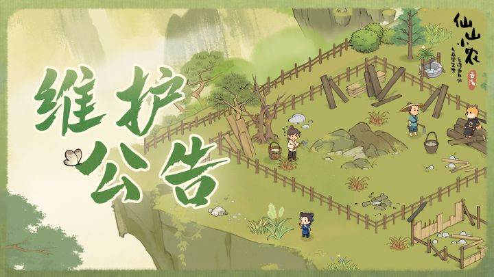 【10月8日停服更新公告】截图