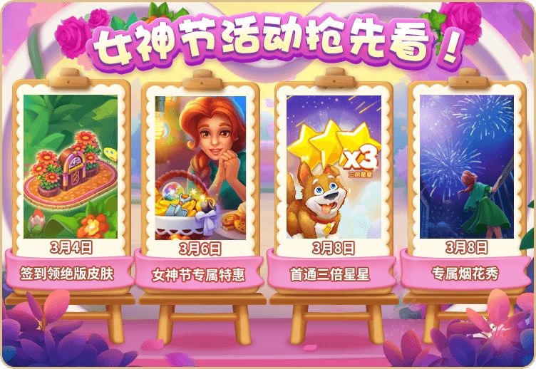 【本周活动提醒】花园惊蛰日，春醒万物生🌹截图