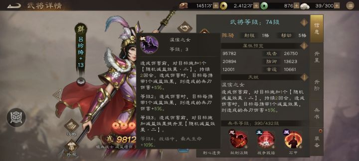 张飞和吕玲绮的选择?谁才是debuff之王?截图