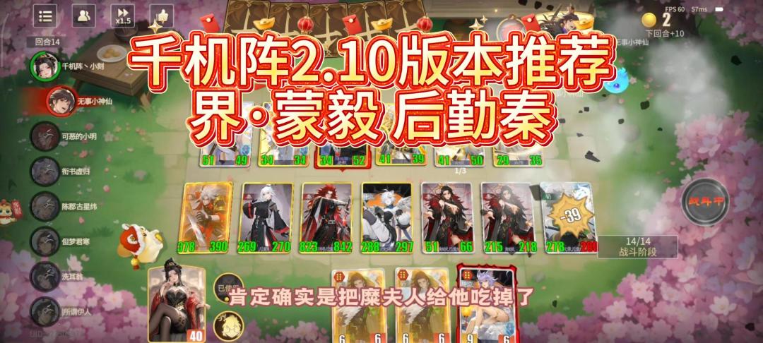 千机阵2.10版本玩法推荐 界·蒙毅-后勤秦体系截图