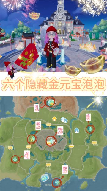 隐藏金元宝泡泡位置攻略来啦！🥳