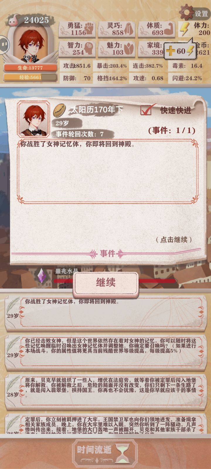 残13首杀女神记忆体截图