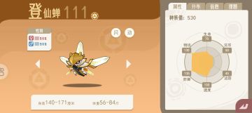 蓑壳修士以其进化形态