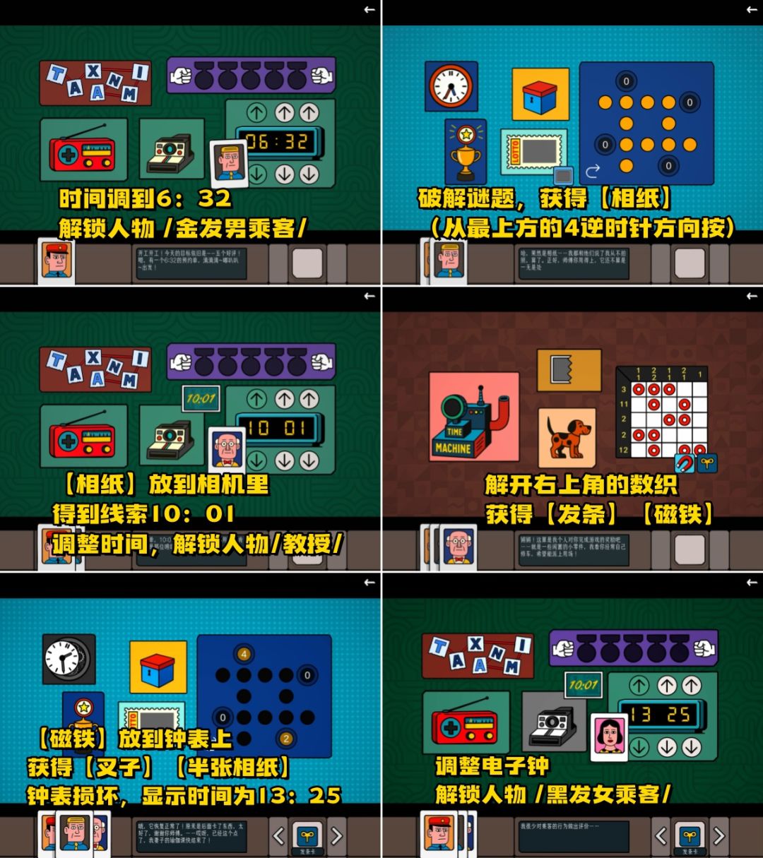 《边缘空间》第五章《出租车司机》图文攻略 2