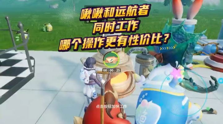 快速上手丨啾啾和远航者同时工作，哪个操作更有性价比？截图