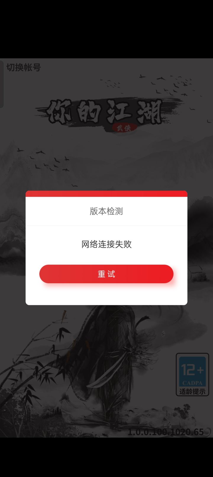 进不去了截图