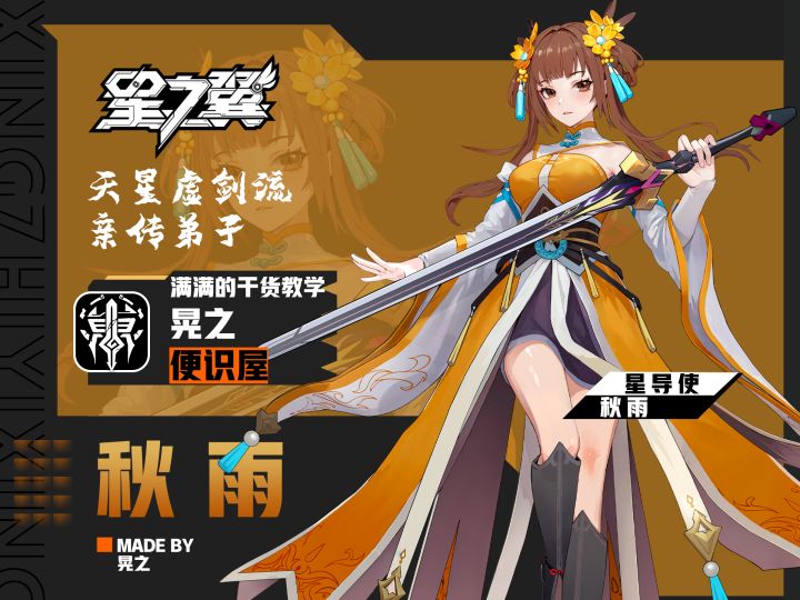 【星之翼】晃之便识屋第一期——秋雨截图