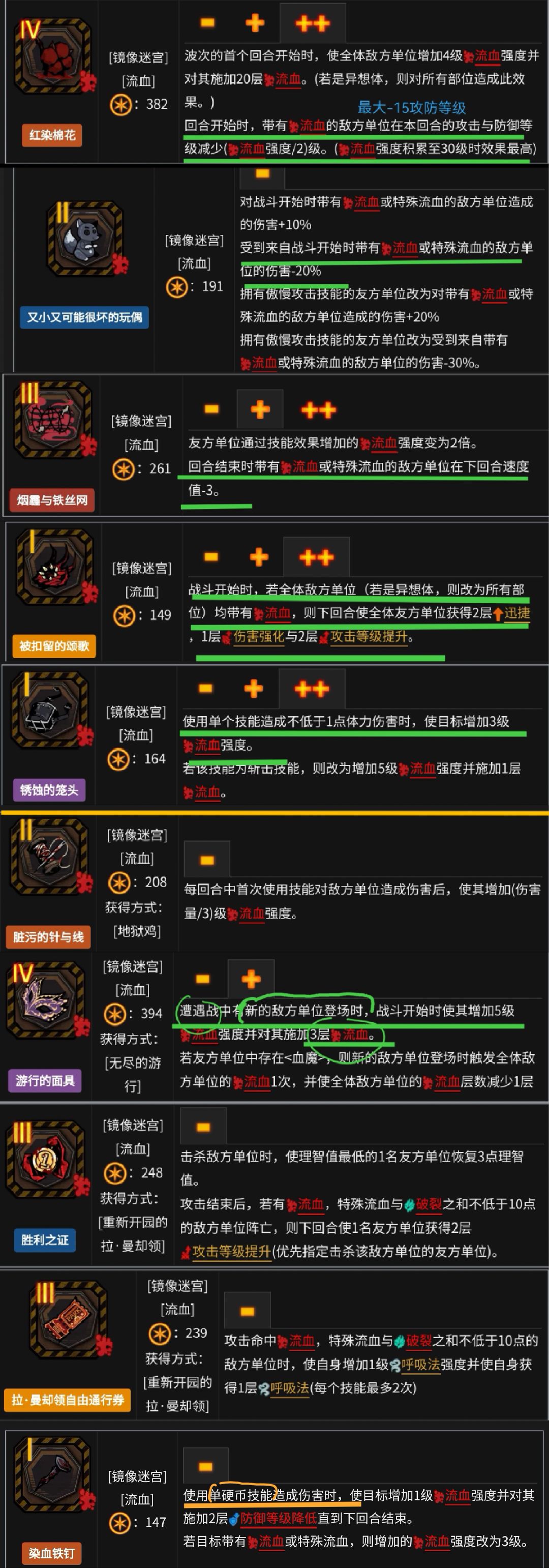 通用加成饰品自用 3
