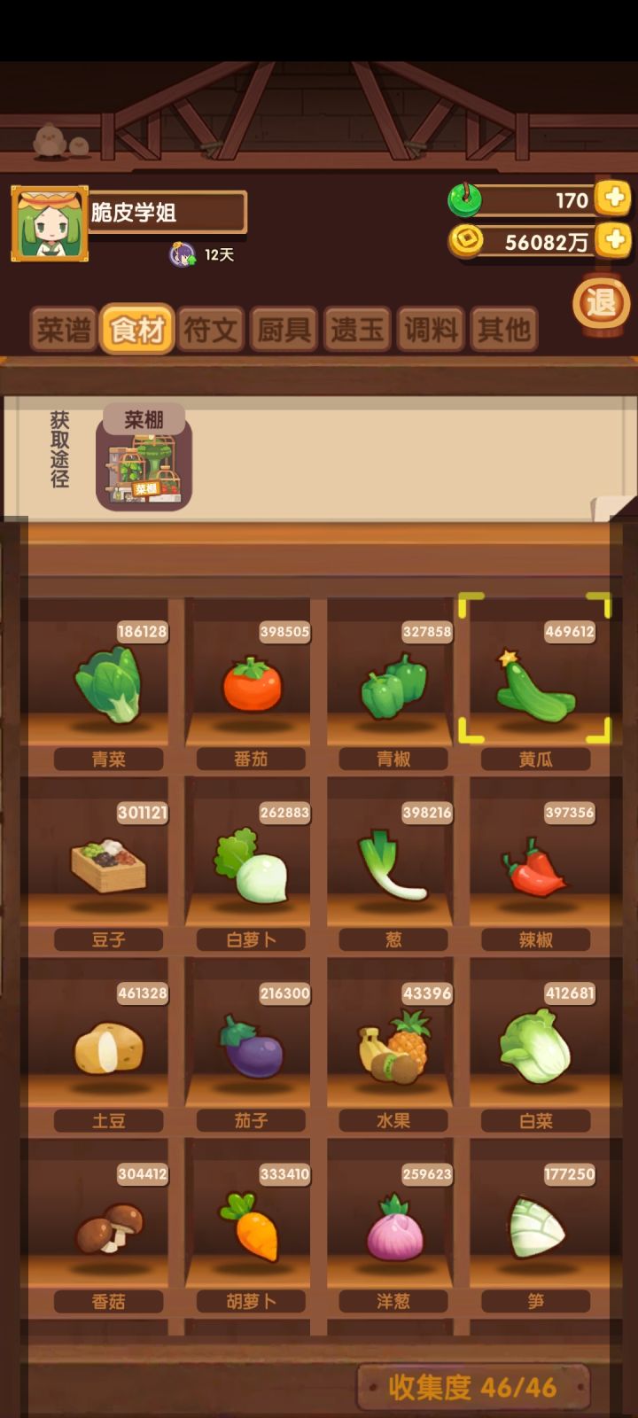 所以开发一些食材和符文的新玩法?截图