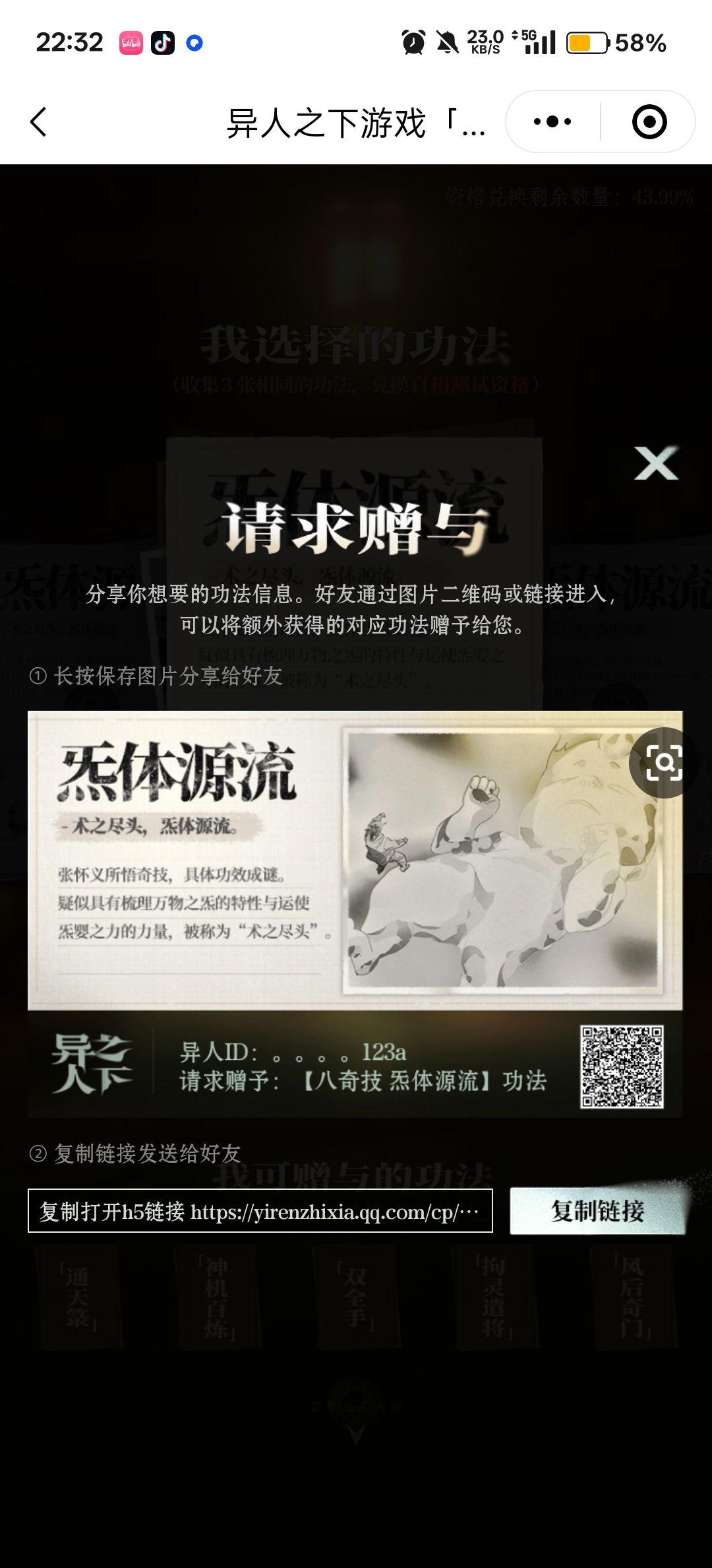 互换,需要炁体源流 1