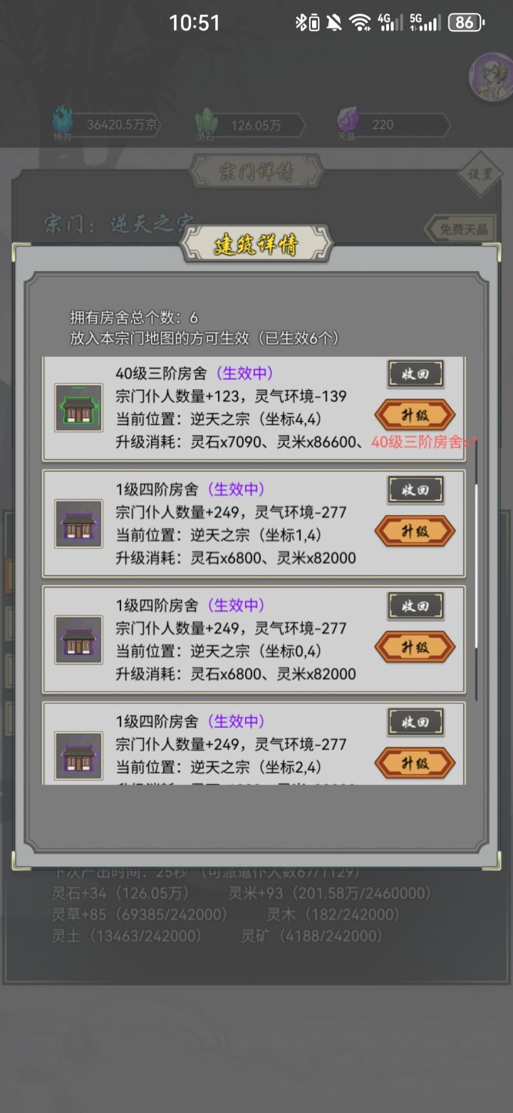 四阶房舍粮田能升到多少级？截图