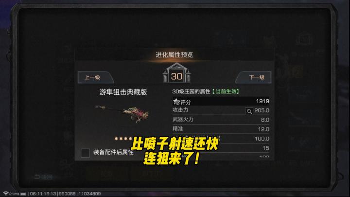 比喷子射速还快的连狙来了!截图