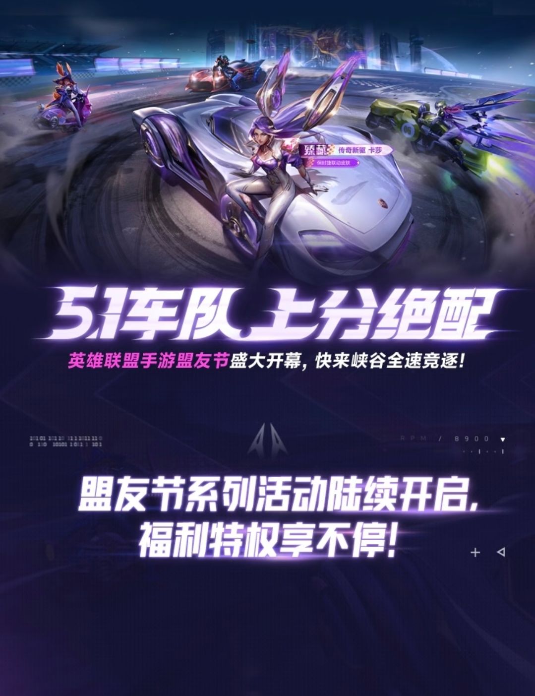 英雄联盟手游盟友节火爆开,福利盛宴拉满! 1
