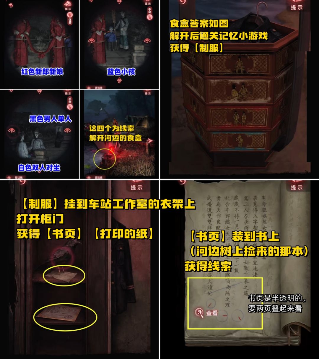 《纸嫁衣9——罗浮梦》第四章 图文攻略 11