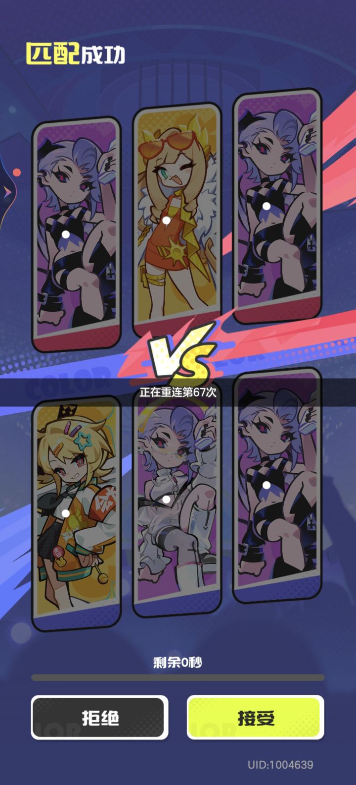 重连了这么多次截图