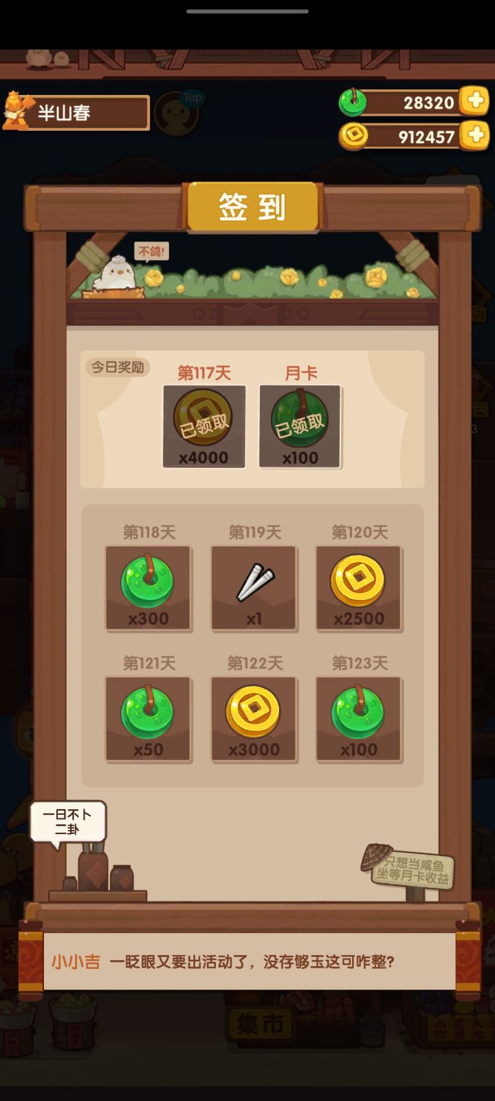 怎么是小小吉啊截图