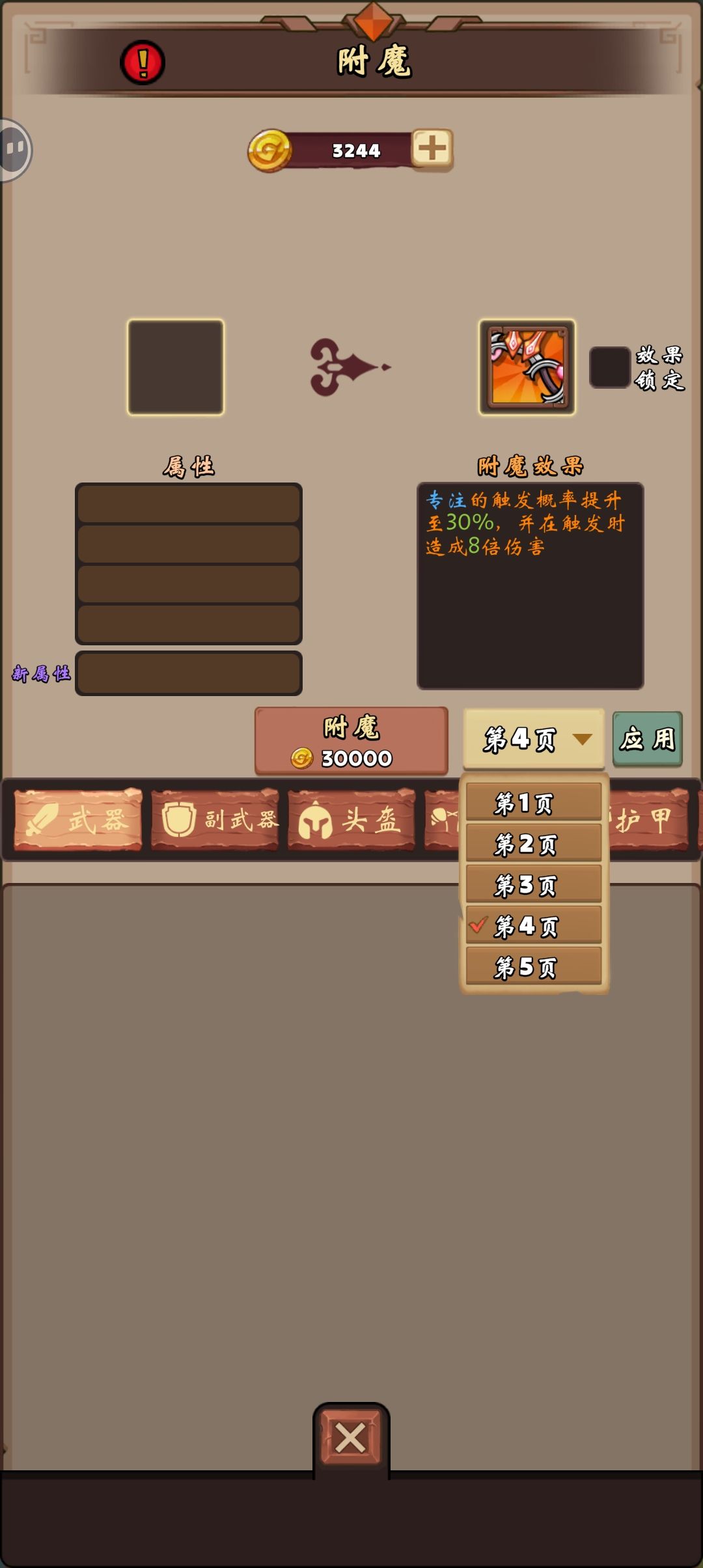附魔bug 2