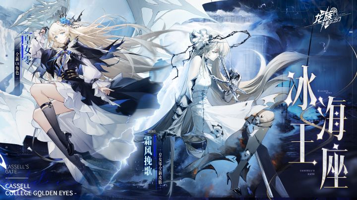 卡塞尔档案馆丨零·冰海皇女截图