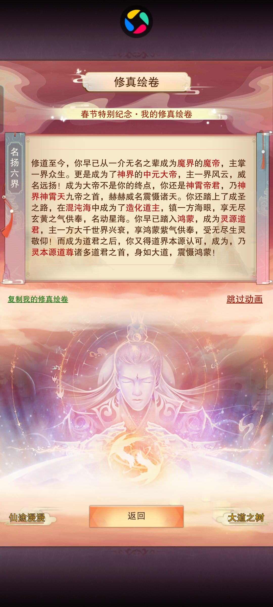 凡人修真记录 10