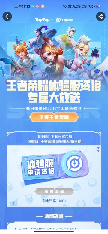 账号不满足官网要求在这里申请体验服资格