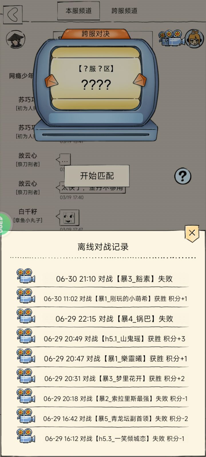跨服记录怎么变成去年的了?截图