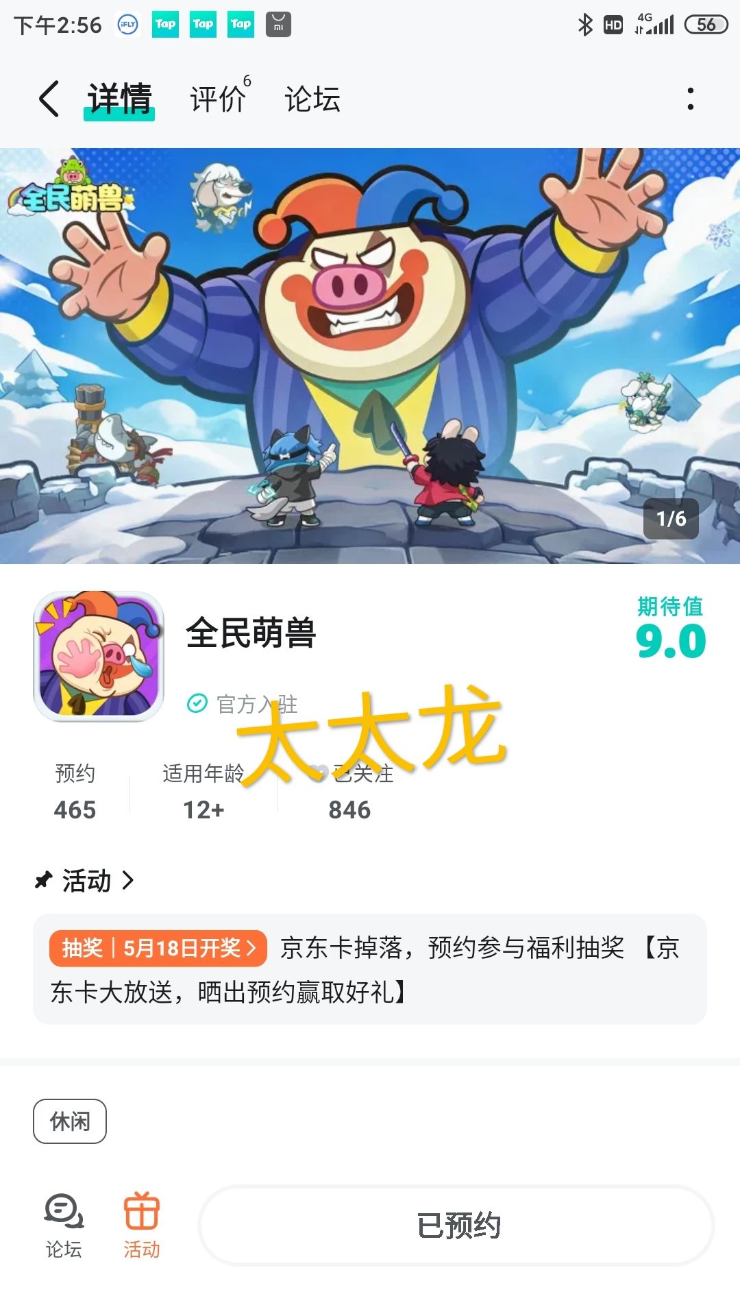 TapTap