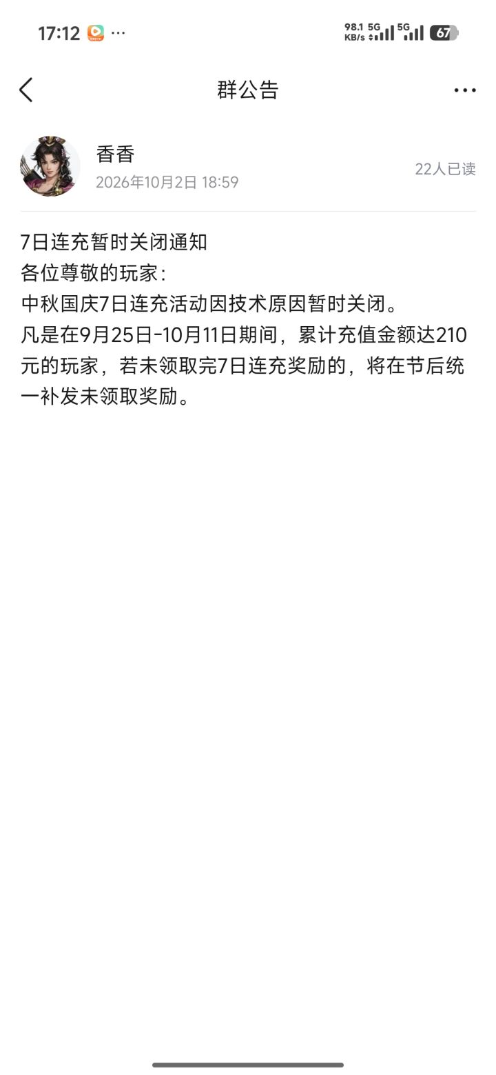 请问这个七日连冲补发了吗?截图