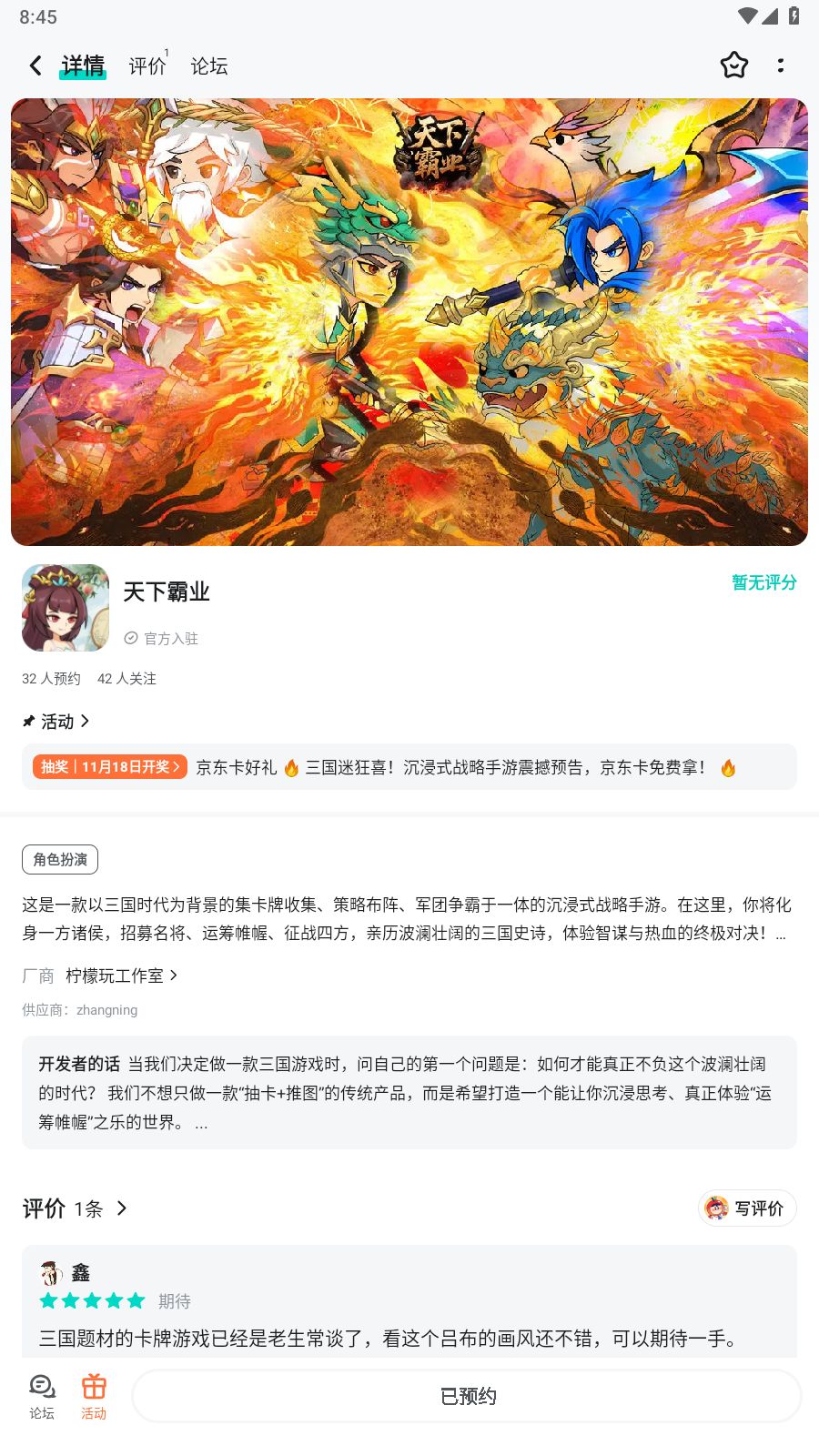 已预约 1