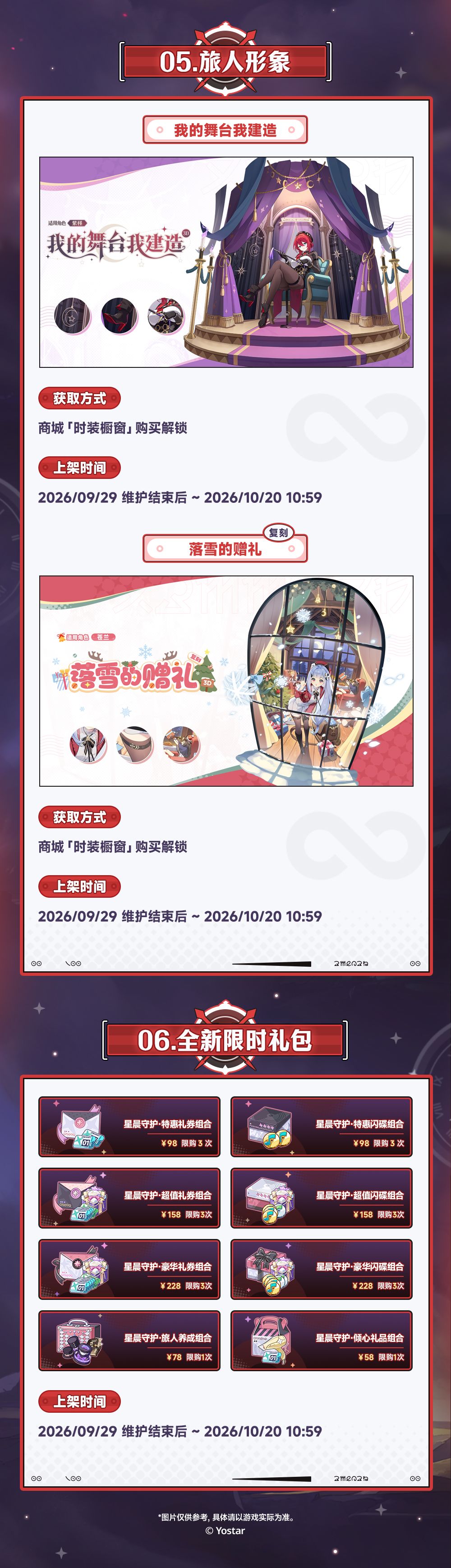 「遥远的塔」版本内容一览 2