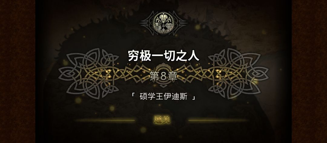 角色等级和装备等级差不多就能过 1