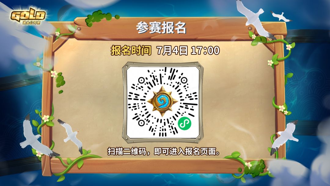 《炉石传说》黄金公开赛青岛站报名即将开始 2